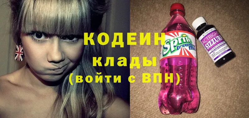 площадка формула  Москва  блэк спрут как войти  Кодеиновый сироп Lean Purple Drank  хочу  